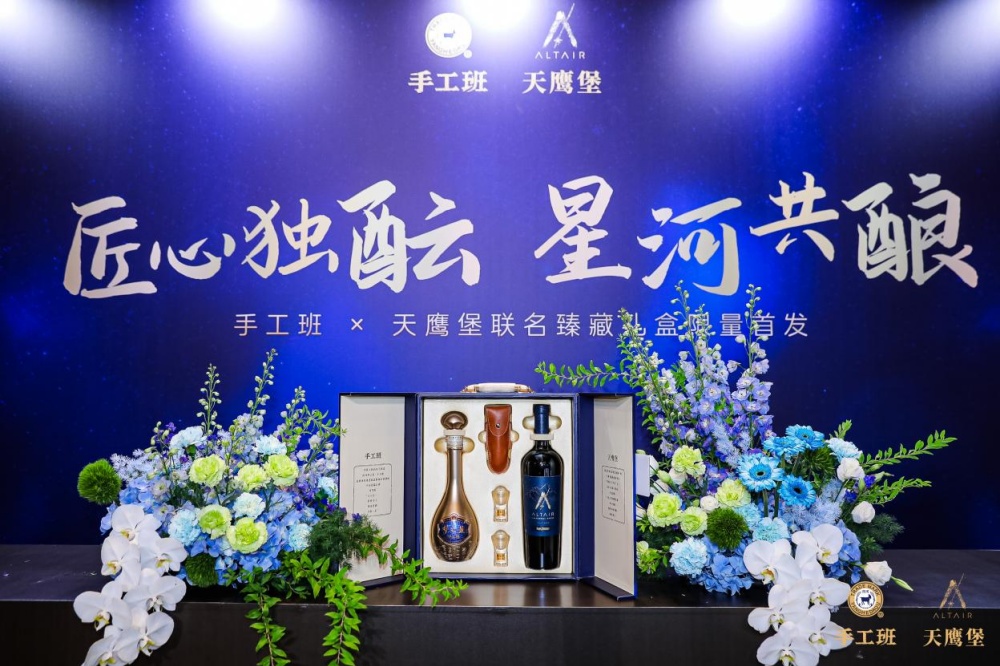 59934831.jpg 手工班×天鷹堡聯(lián)名臻藏禮盒限量發(fā)布會(huì)在寧舉辦4.jpg